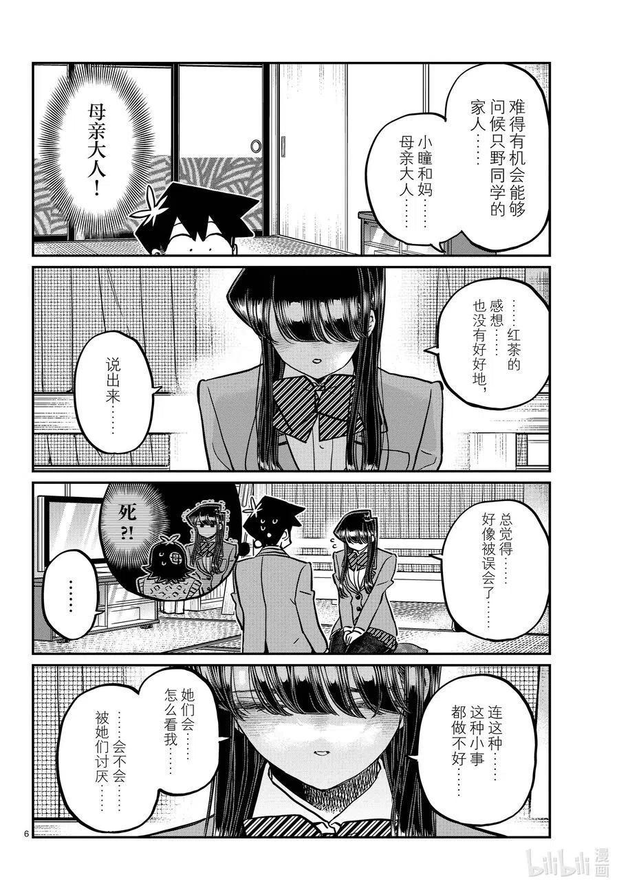古见同学是沟通鲁蛇。韩漫全集-第340话 问候。3无删减无遮挡章节图片 