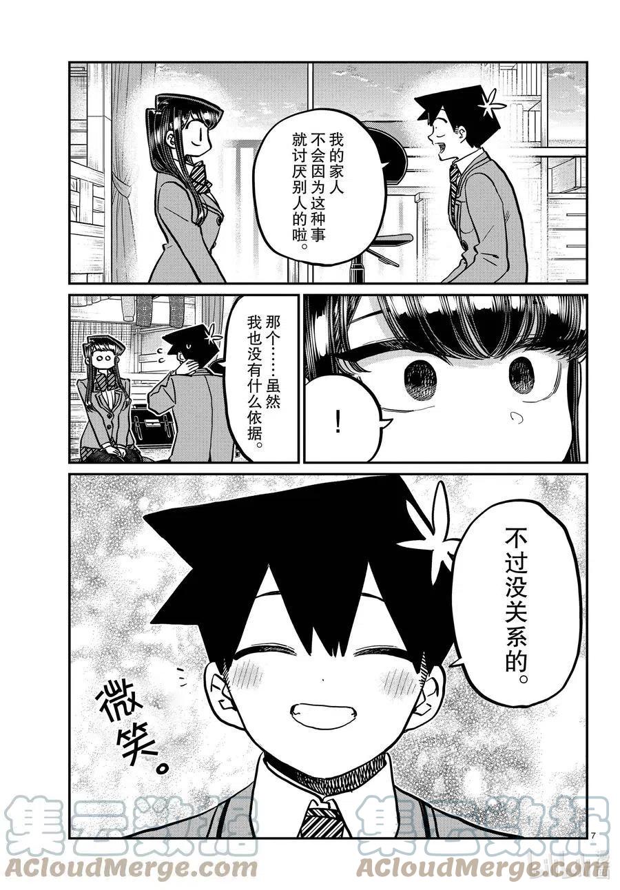 古见同学是沟通鲁蛇。韩漫全集-第340话 问候。3无删减无遮挡章节图片 