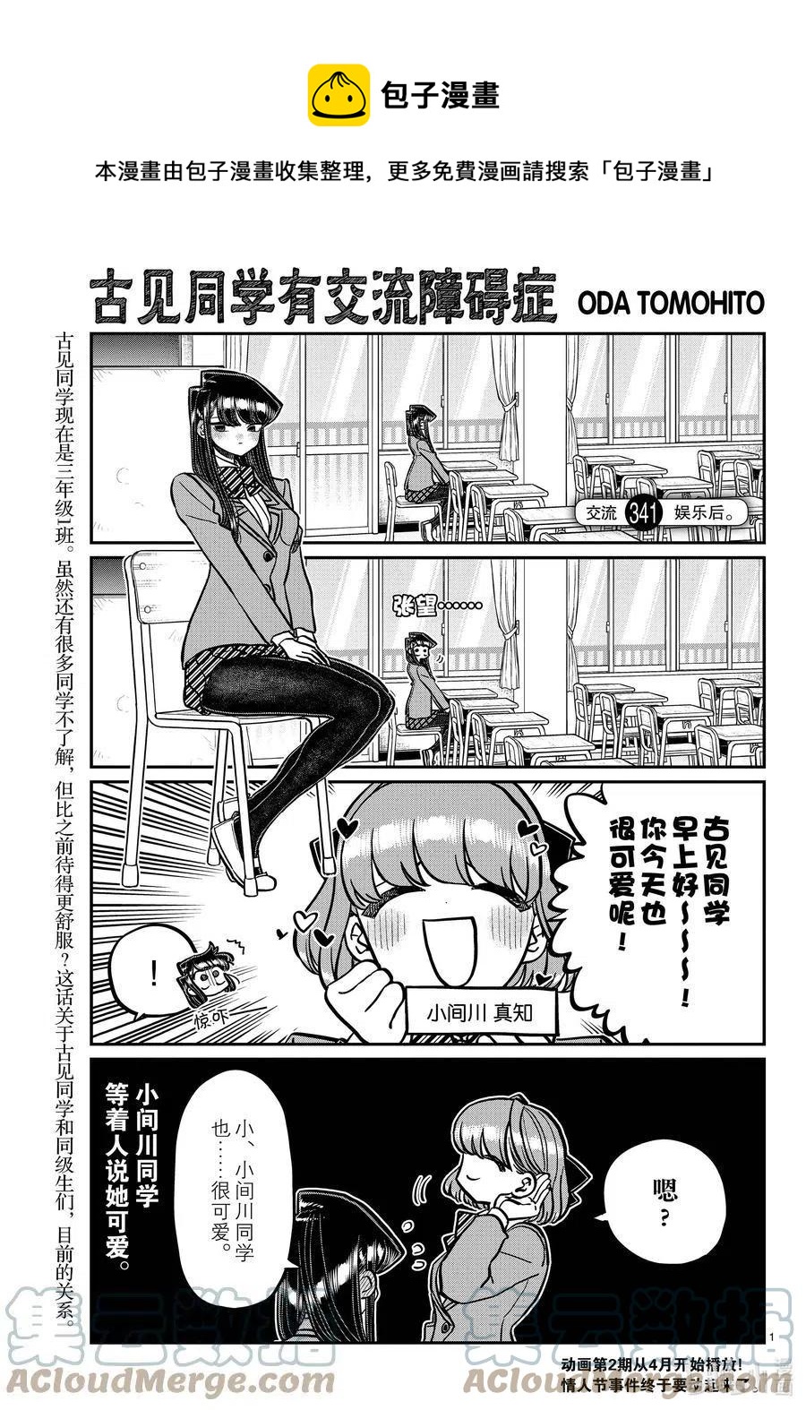 古见同学是沟通鲁蛇。韩漫全集-第341话 娱乐后。无删减无遮挡章节图片 