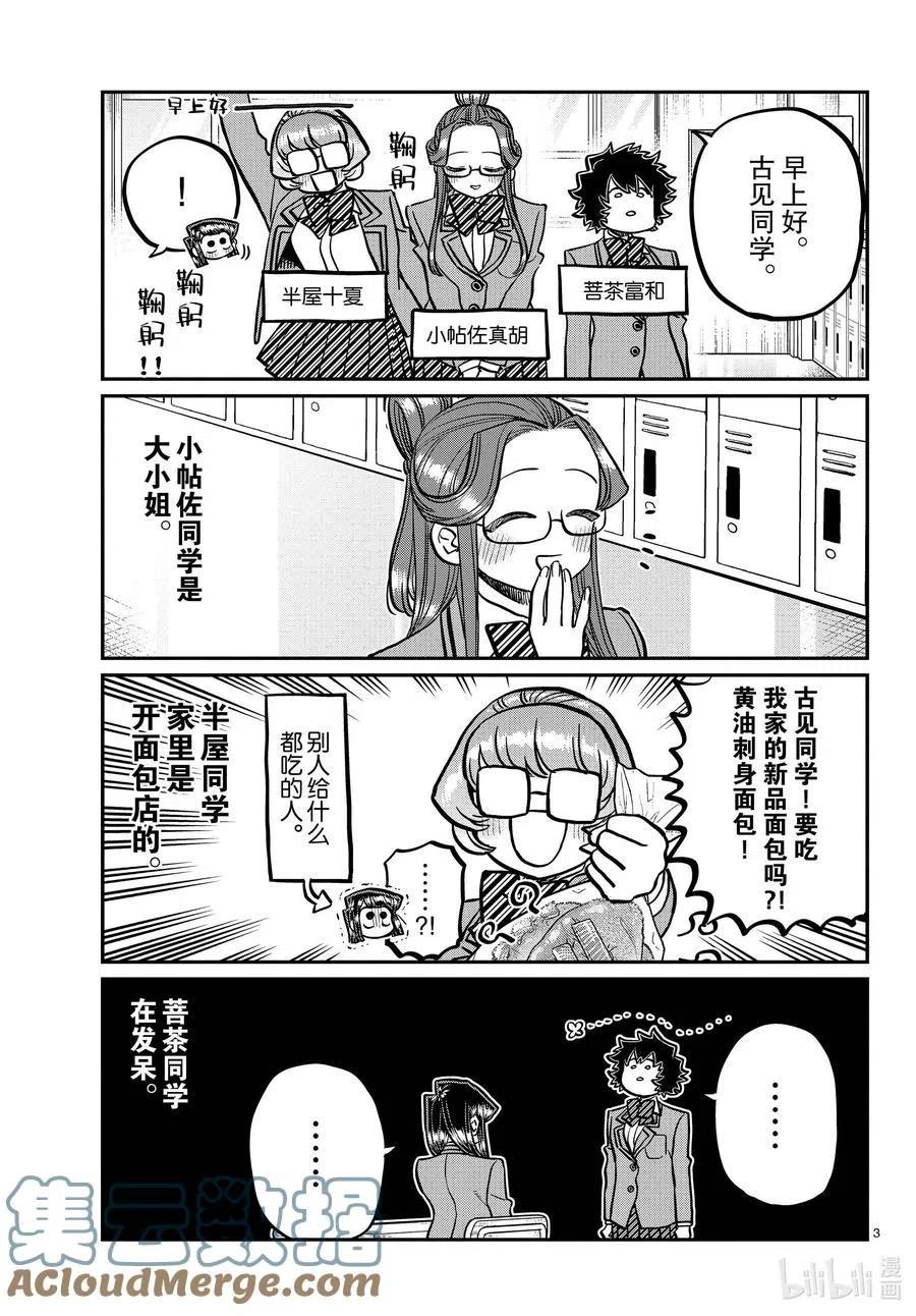 古见同学是沟通鲁蛇。韩漫全集-第341话 娱乐后。无删减无遮挡章节图片 