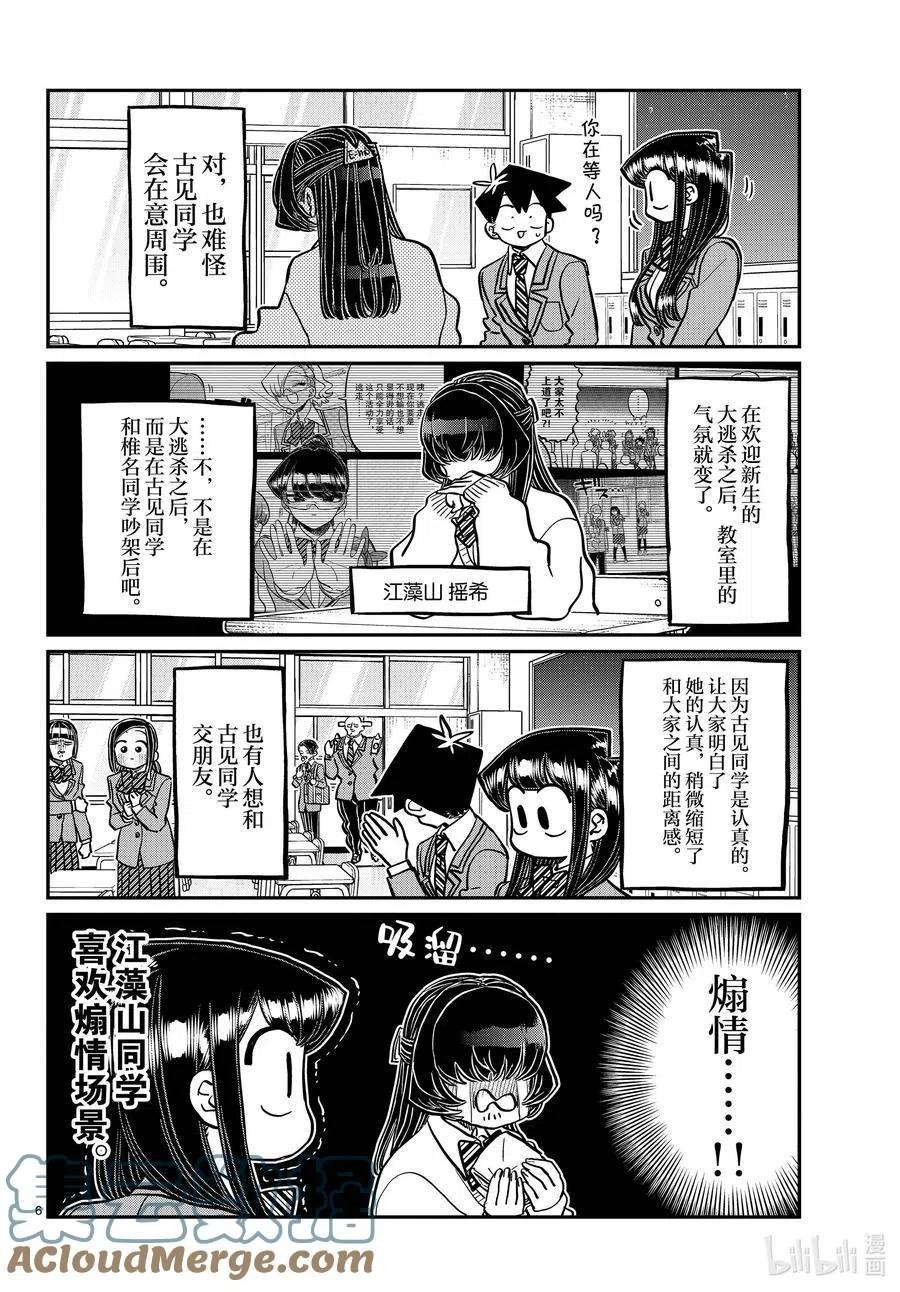 古见同学是沟通鲁蛇。韩漫全集-第341话 娱乐后。无删减无遮挡章节图片 