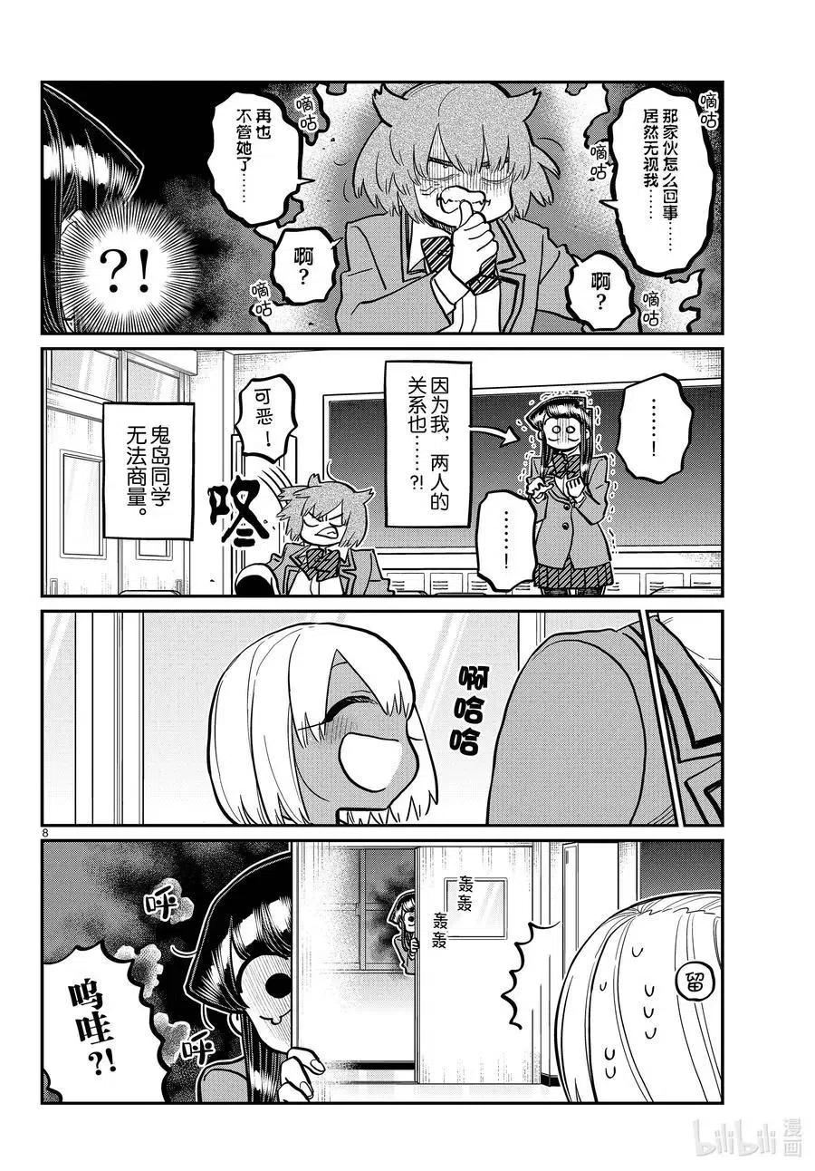古见同学是沟通鲁蛇。韩漫全集-第343话 岸同学。2无删减无遮挡章节图片 