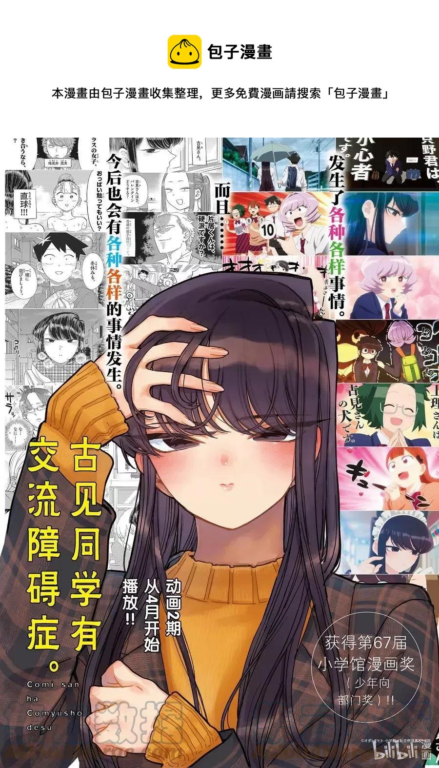 古见同学是沟通鲁蛇。韩漫全集-第344话 换班。无删减无遮挡章节图片 