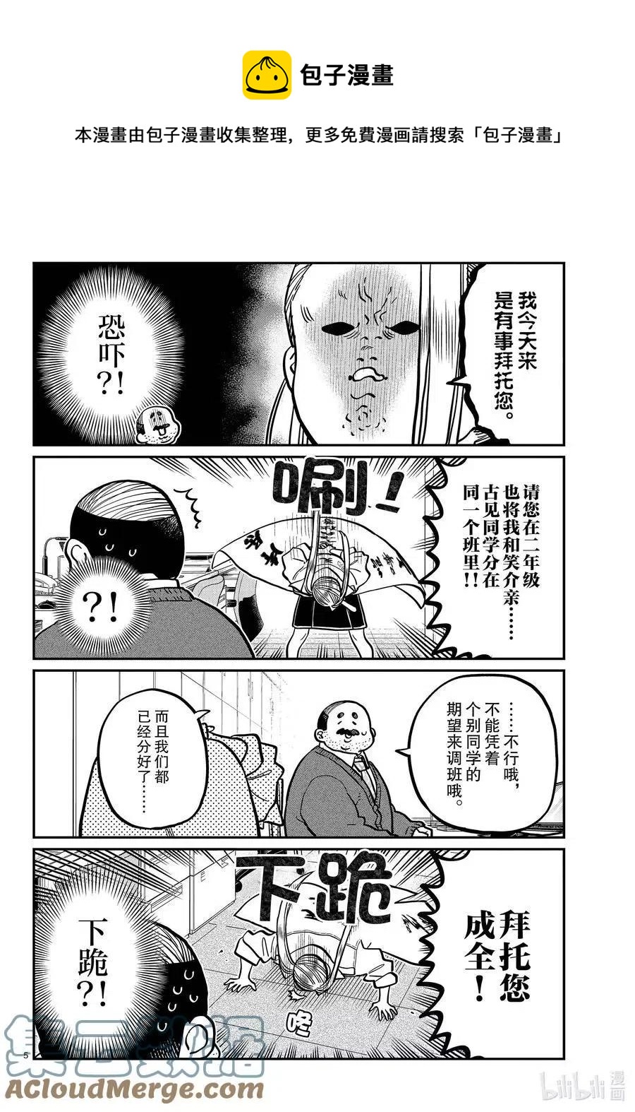 古见同学是沟通鲁蛇。韩漫全集-第344话 换班。无删减无遮挡章节图片 