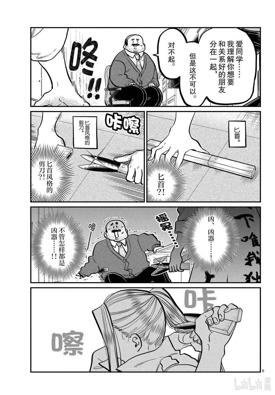古见同学是沟通鲁蛇。韩漫全集-第344话 换班。无删减无遮挡章节图片 