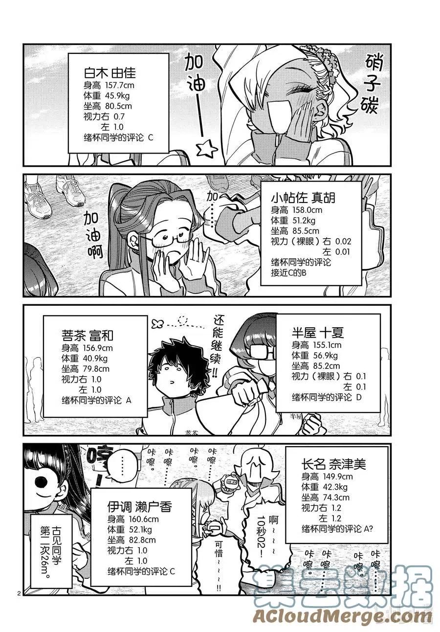 古见同学是沟通鲁蛇。韩漫全集-第346话 三年级的体力测定。无删减无遮挡章节图片 