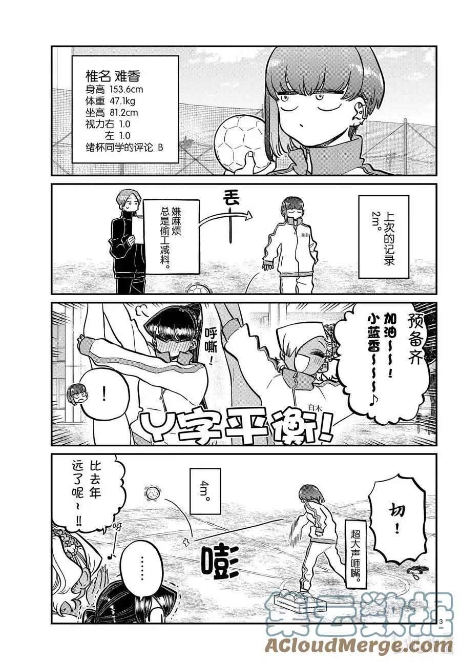 古见同学是沟通鲁蛇。韩漫全集-第346话 三年级的体力测定。无删减无遮挡章节图片 