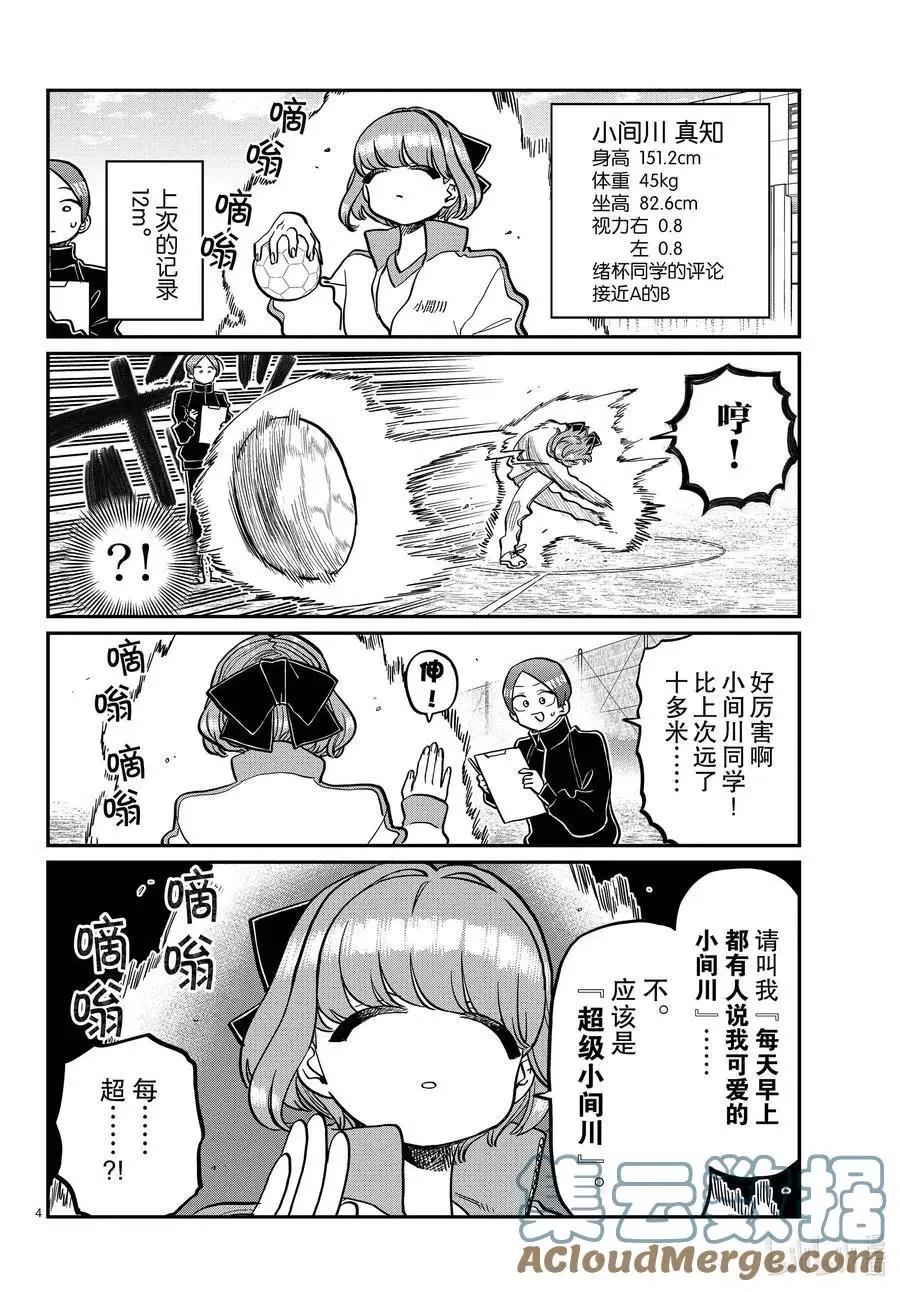 古见同学是沟通鲁蛇。韩漫全集-第346话 三年级的体力测定。无删减无遮挡章节图片 
