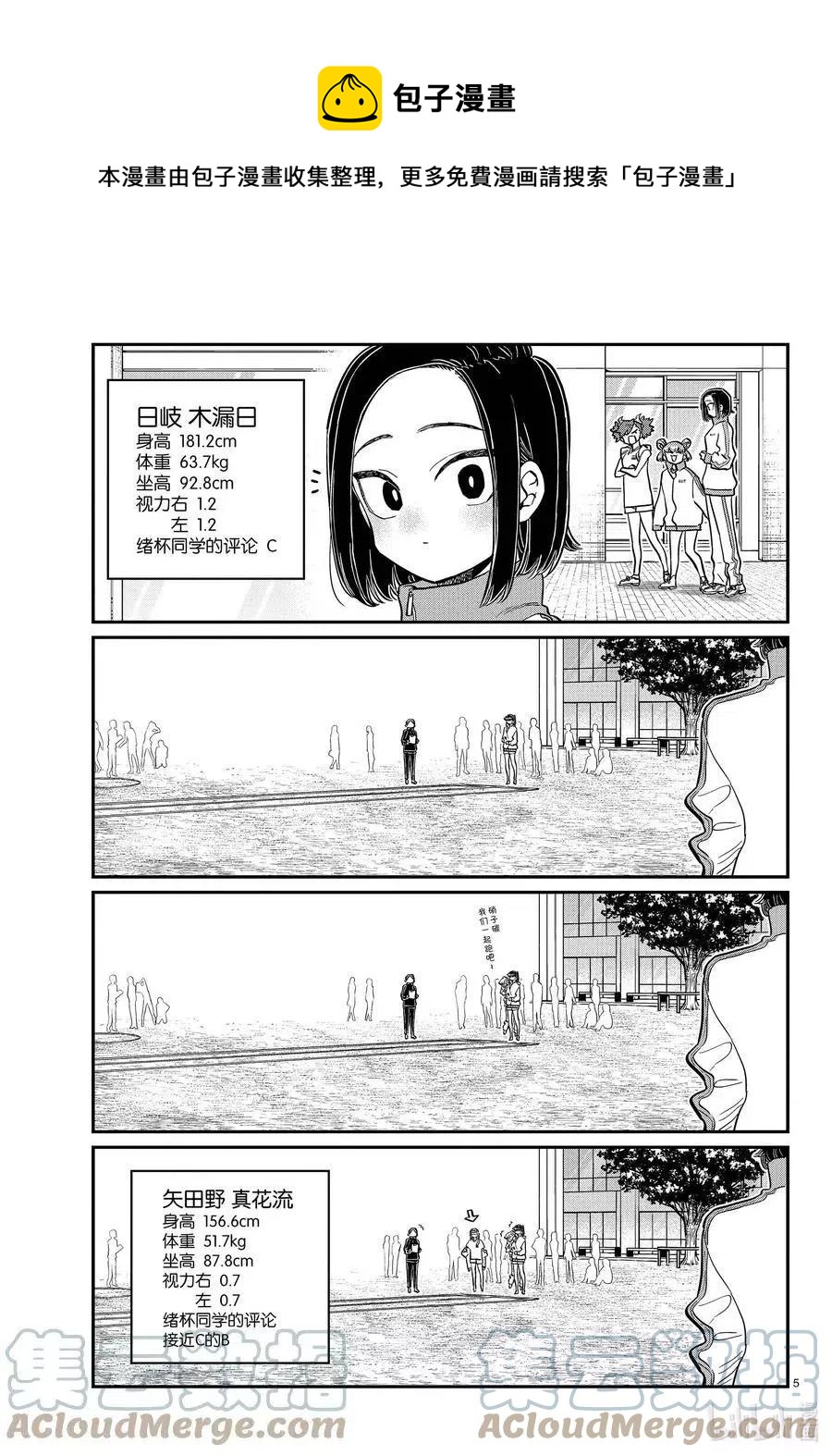 古见同学是沟通鲁蛇。韩漫全集-第346话 三年级的体力测定。无删减无遮挡章节图片 