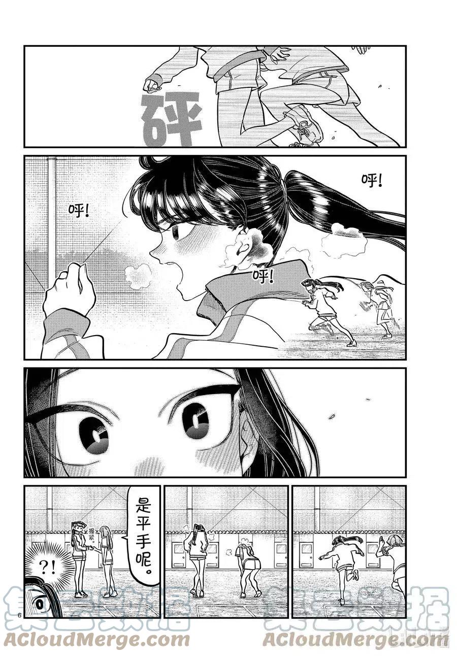 古见同学是沟通鲁蛇。韩漫全集-第346话 三年级的体力测定。无删减无遮挡章节图片 