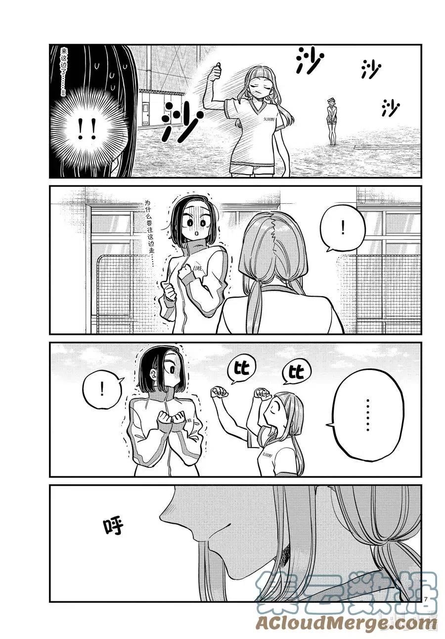 古见同学是沟通鲁蛇。韩漫全集-第346话 三年级的体力测定。无删减无遮挡章节图片 