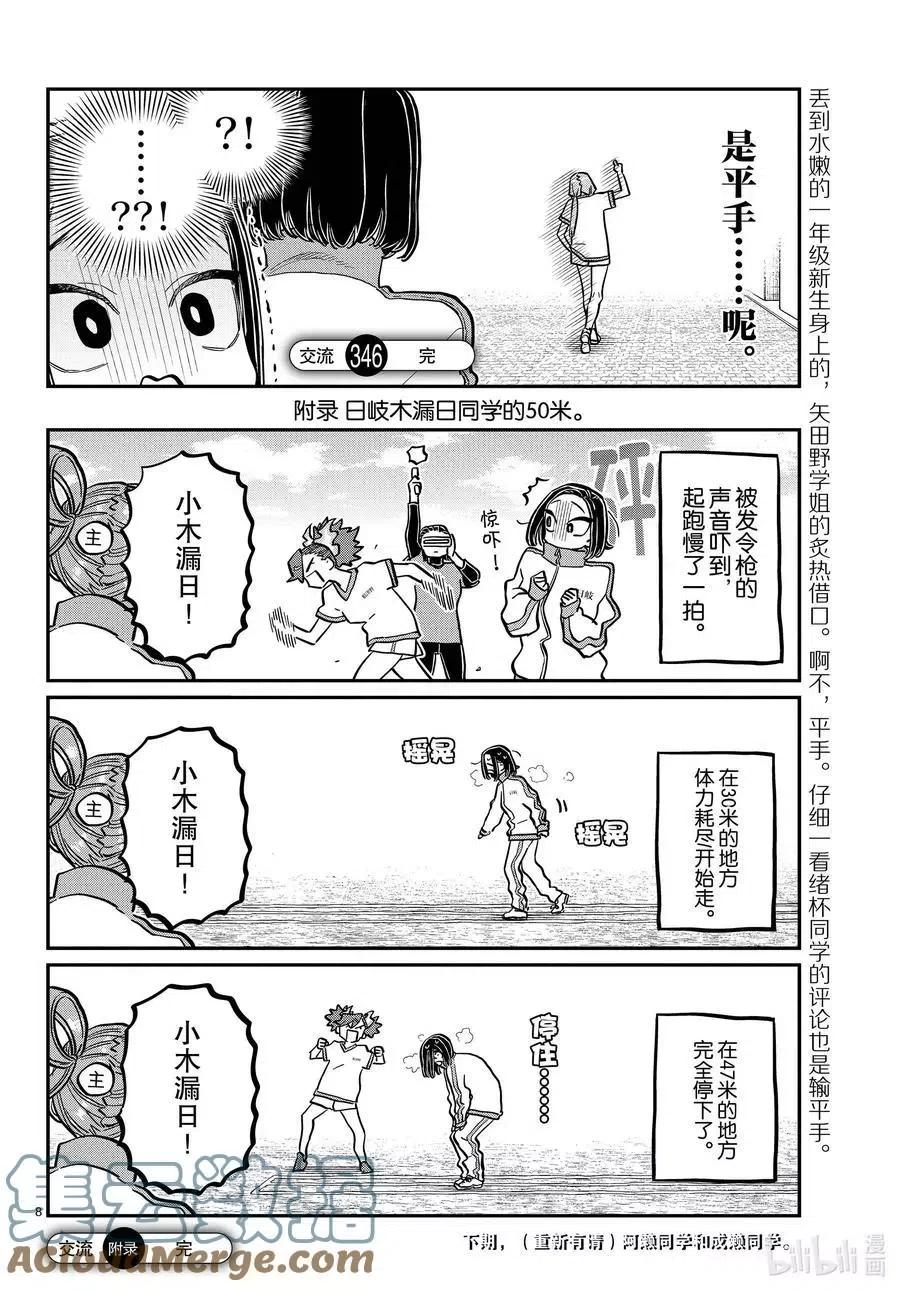 古见同学是沟通鲁蛇。韩漫全集-第346话 三年级的体力测定。无删减无遮挡章节图片 