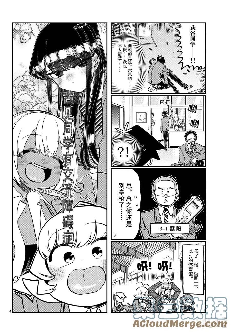 古见同学是沟通鲁蛇。韩漫全集-第335话 大逃杀的小片段。无删减无遮挡章节图片 