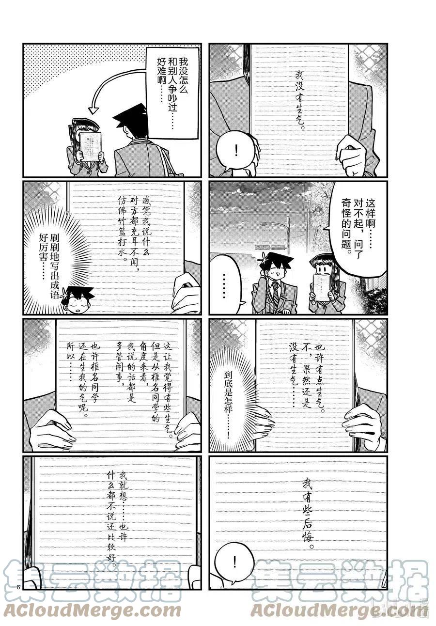 古见同学是沟通鲁蛇。韩漫全集-第335话 大逃杀的小片段。无删减无遮挡章节图片 
