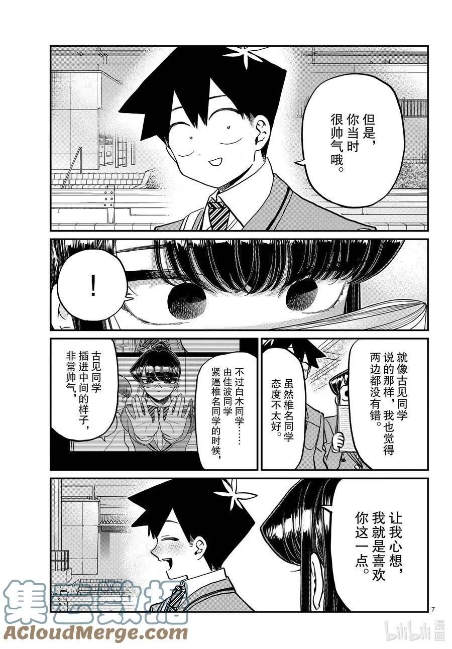 古见同学是沟通鲁蛇。韩漫全集-第335话 大逃杀的小片段。无删减无遮挡章节图片 