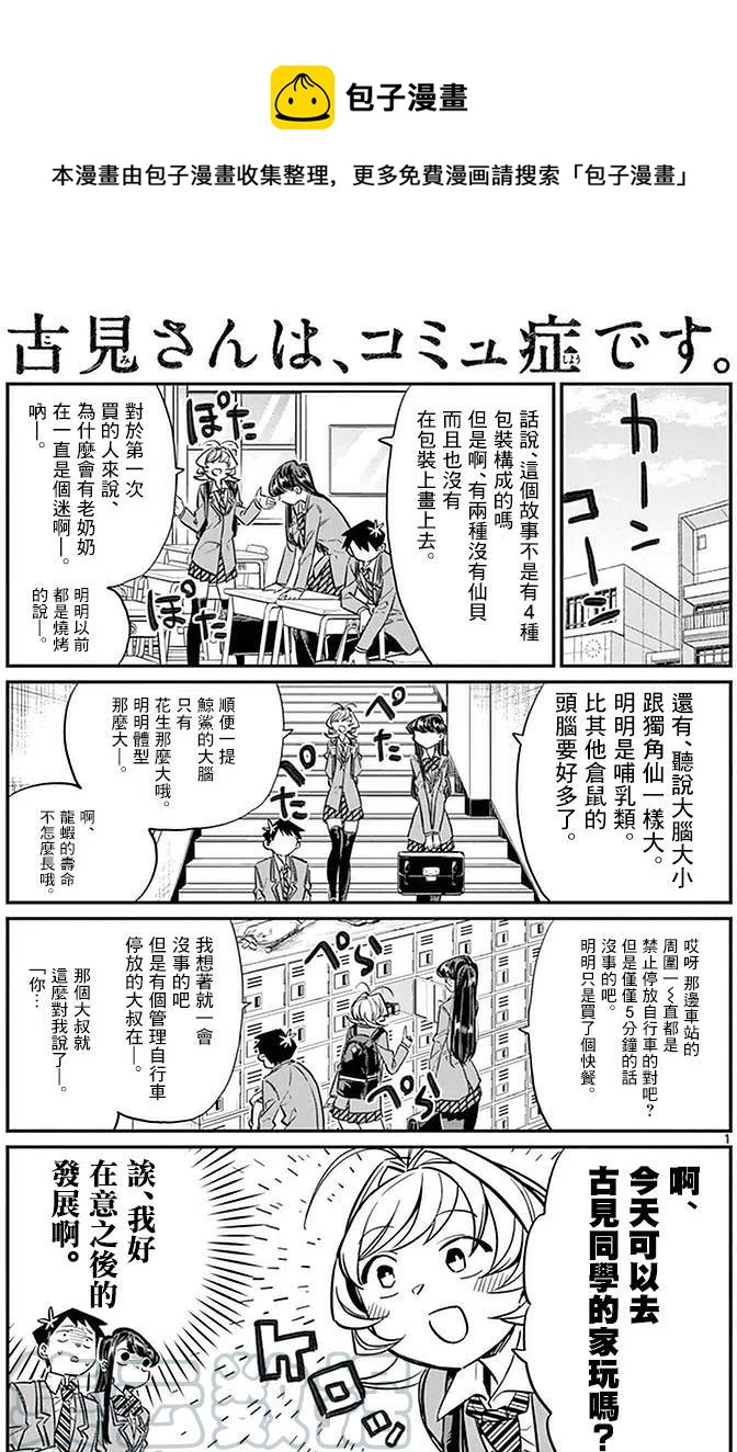古见同学是沟通鲁蛇。韩漫全集-第22回无删减无遮挡章节图片 