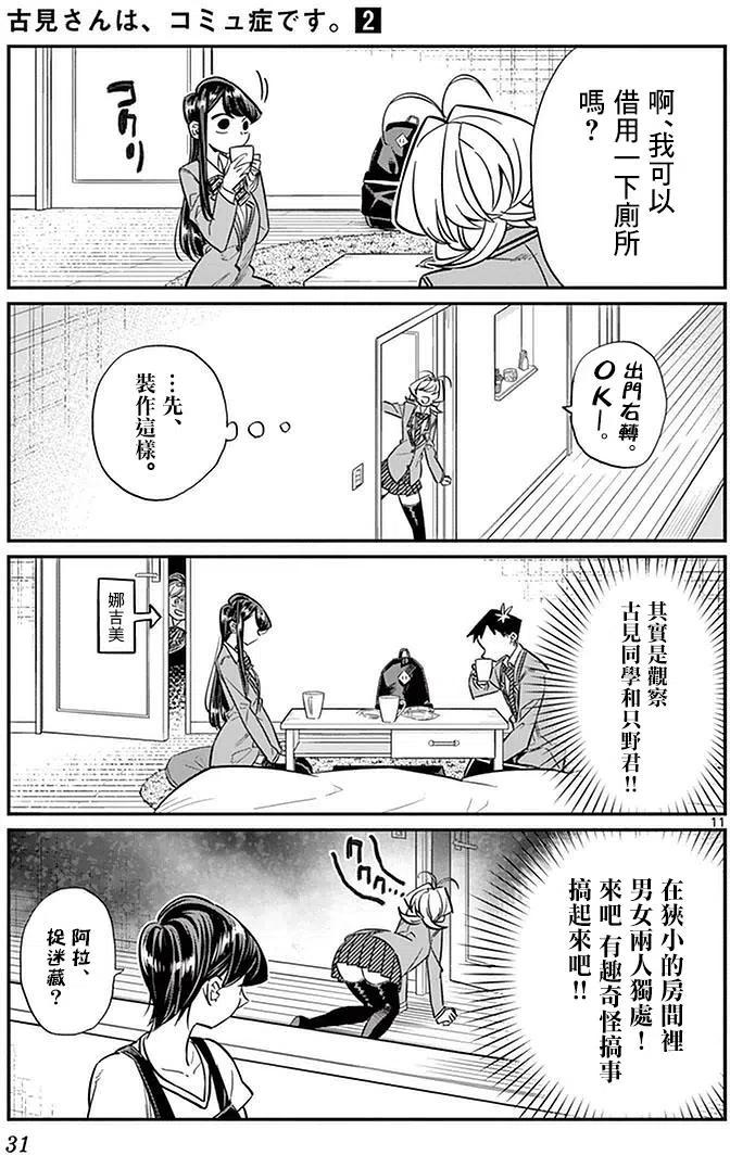 古见同学是沟通鲁蛇。韩漫全集-第22回无删减无遮挡章节图片 