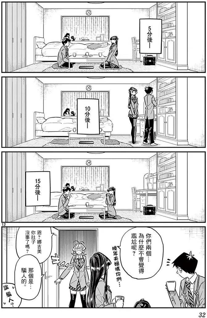 古见同学是沟通鲁蛇。韩漫全集-第22回无删减无遮挡章节图片 