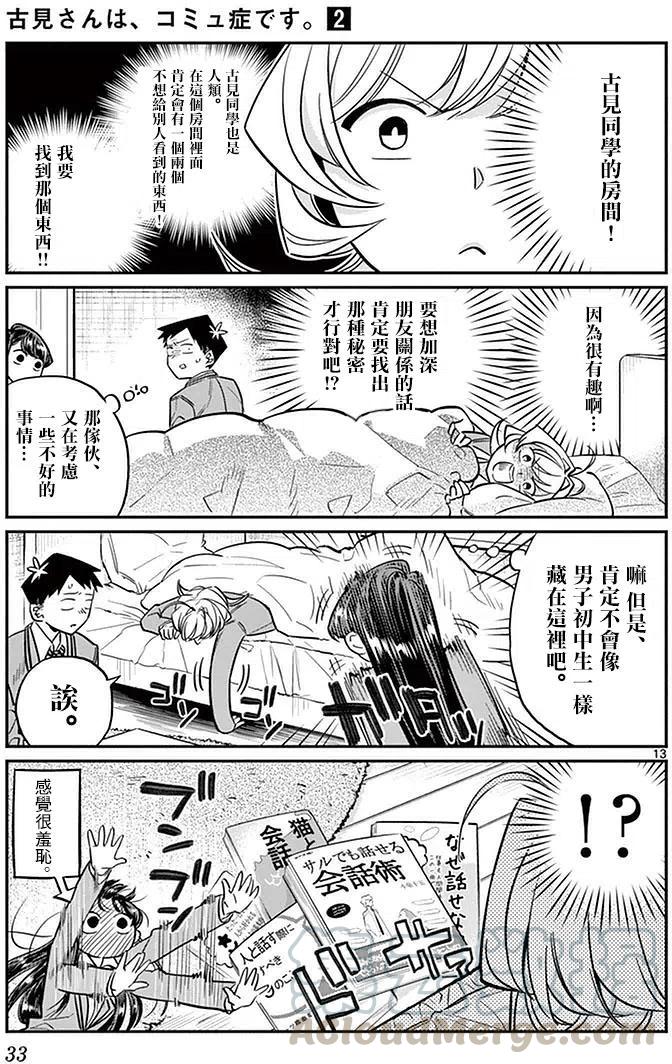 古见同学是沟通鲁蛇。韩漫全集-第22回无删减无遮挡章节图片 