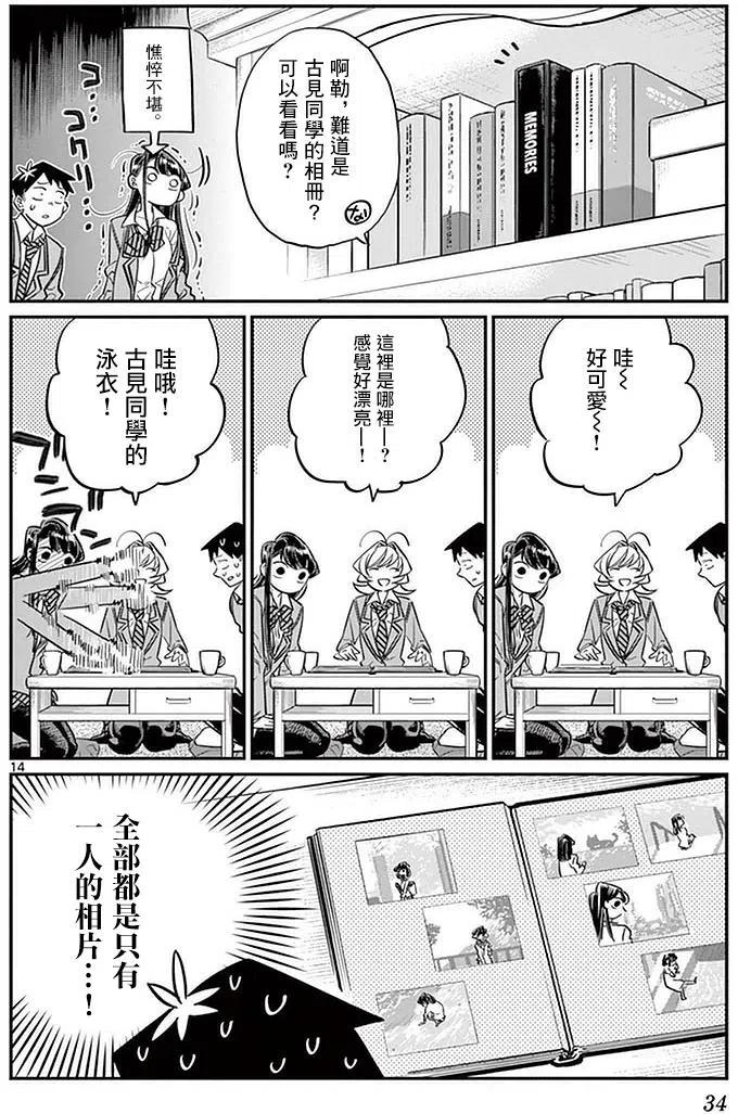 古见同学是沟通鲁蛇。韩漫全集-第22回无删减无遮挡章节图片 
