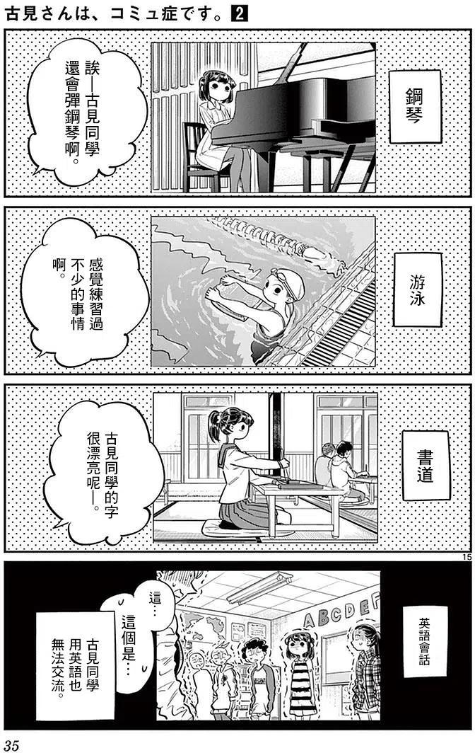 古见同学是沟通鲁蛇。韩漫全集-第22回无删减无遮挡章节图片 