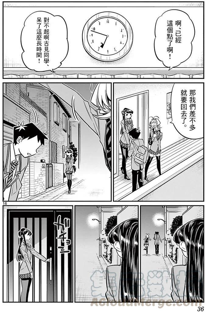 古见同学是沟通鲁蛇。韩漫全集-第22回无删减无遮挡章节图片 