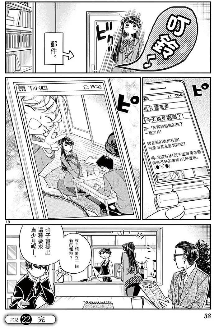 古见同学是沟通鲁蛇。韩漫全集-第22回无删减无遮挡章节图片 