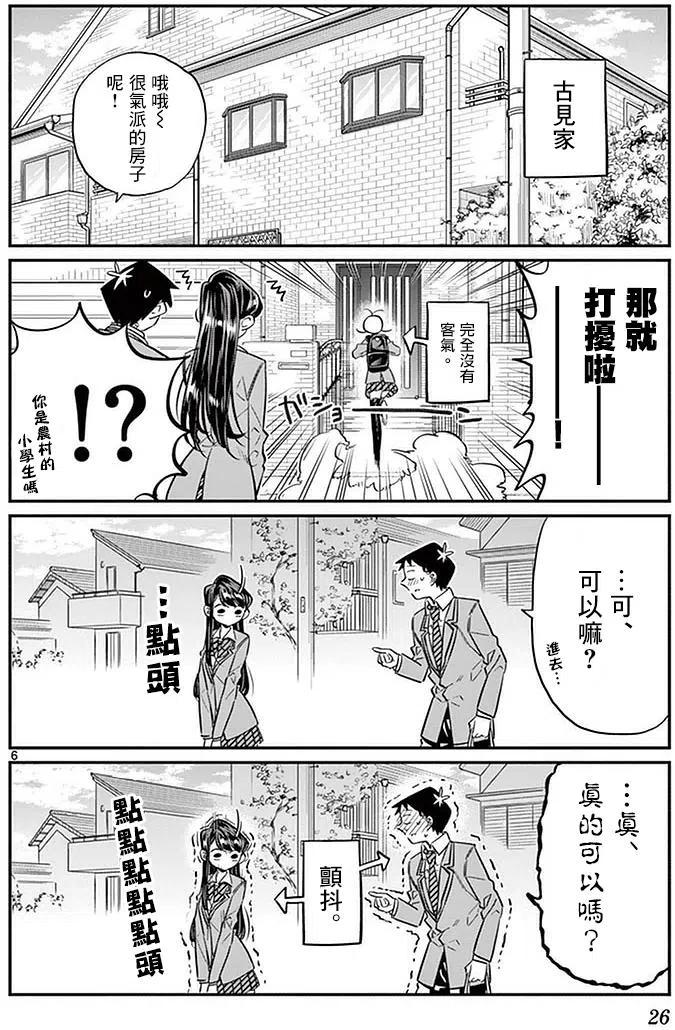 古见同学是沟通鲁蛇。韩漫全集-第22回无删减无遮挡章节图片 