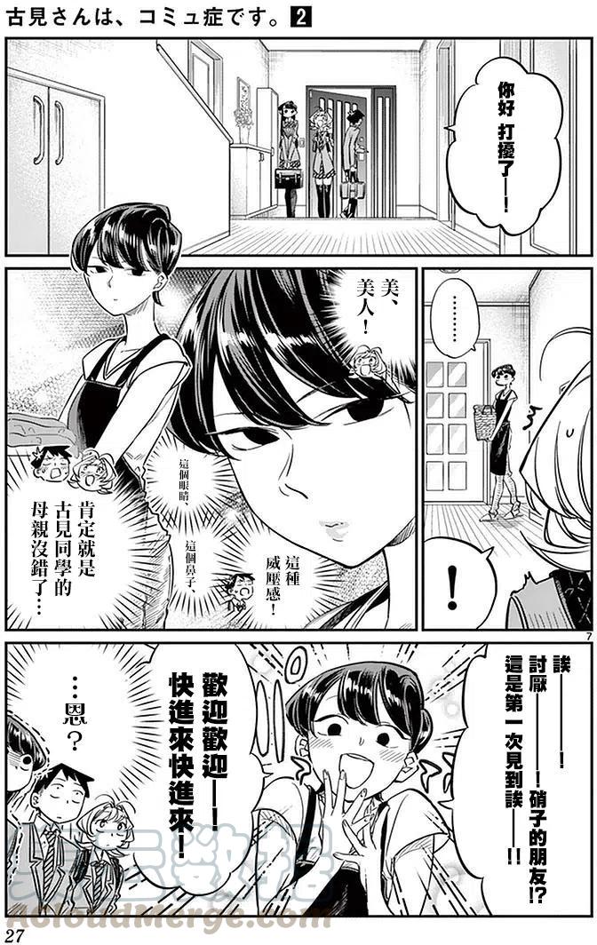 古见同学是沟通鲁蛇。韩漫全集-第22回无删减无遮挡章节图片 