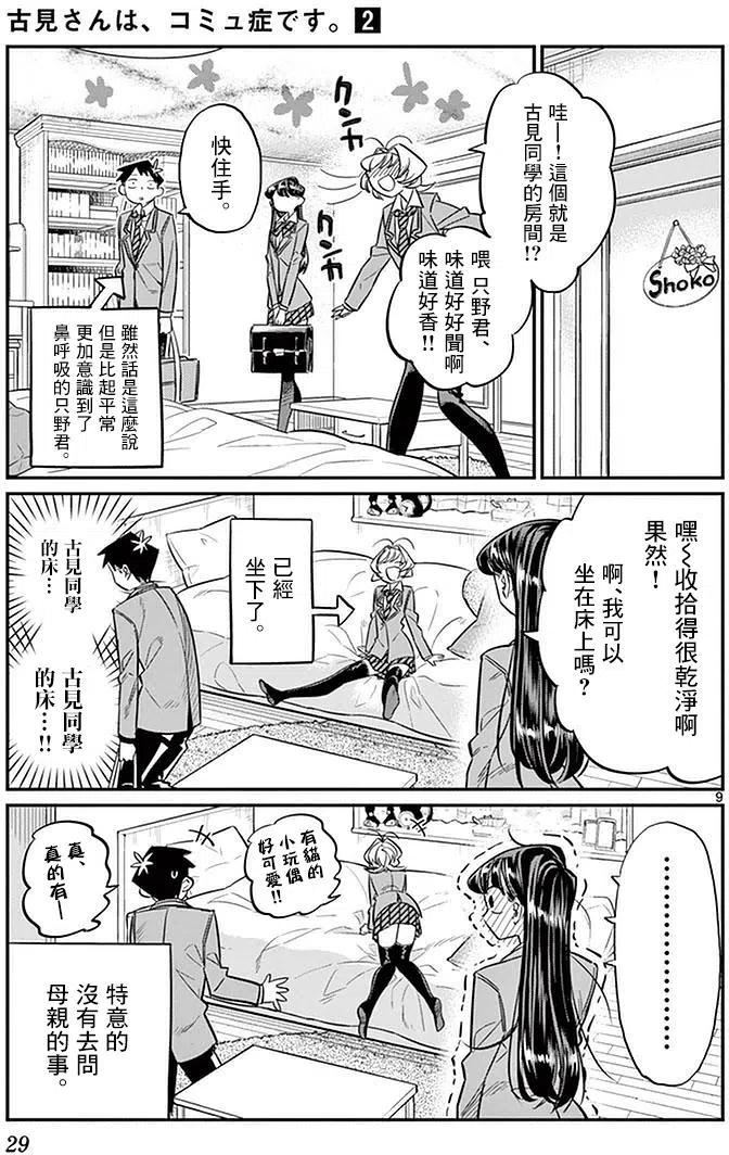 古见同学是沟通鲁蛇。韩漫全集-第22回无删减无遮挡章节图片 