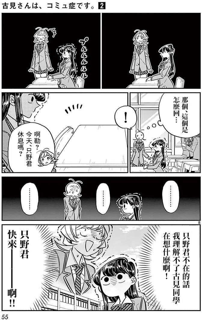古见同学是沟通鲁蛇。韩漫全集-第24回无删减无遮挡章节图片 
