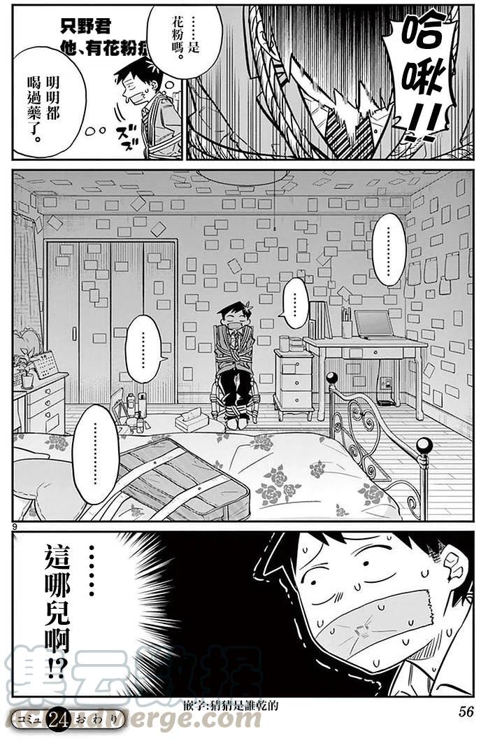 古见同学是沟通鲁蛇。韩漫全集-第24回无删减无遮挡章节图片 