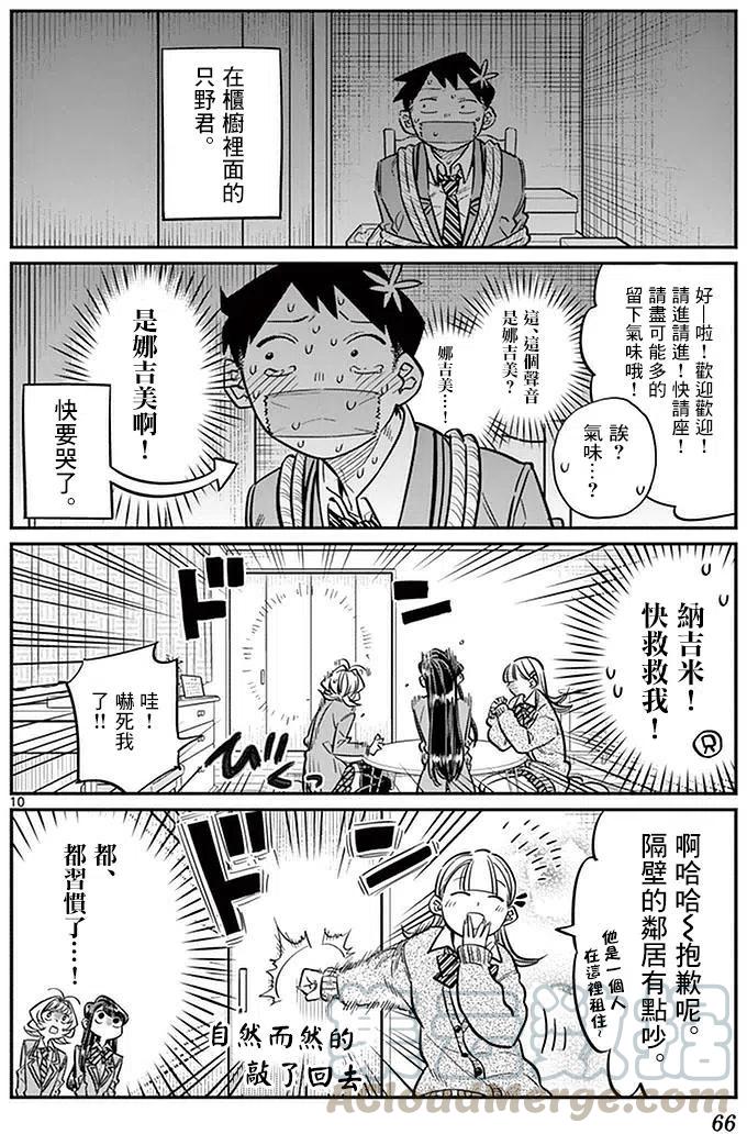 古见同学是沟通鲁蛇。韩漫全集-第25回无删减无遮挡章节图片 