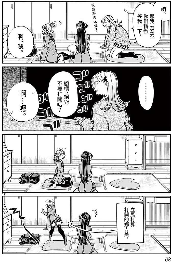 古见同学是沟通鲁蛇。韩漫全集-第25回无删减无遮挡章节图片 