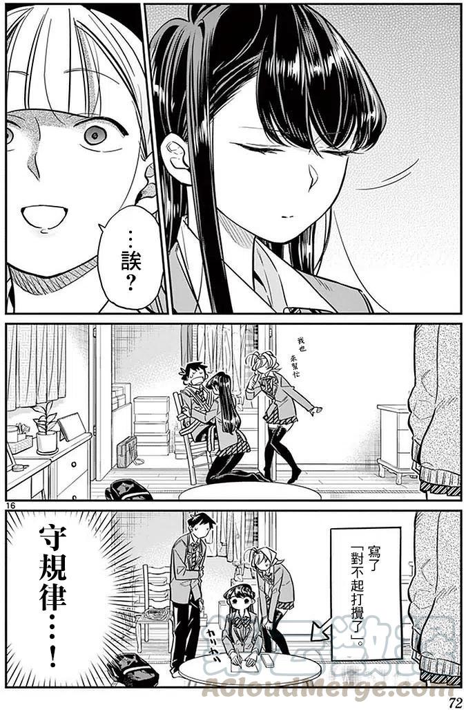 古见同学是沟通鲁蛇。韩漫全集-第25回无删减无遮挡章节图片 