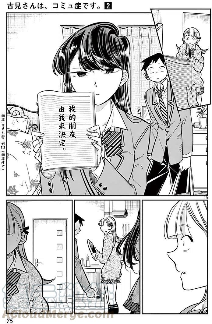 古见同学是沟通鲁蛇。韩漫全集-第25回无删减无遮挡章节图片 
