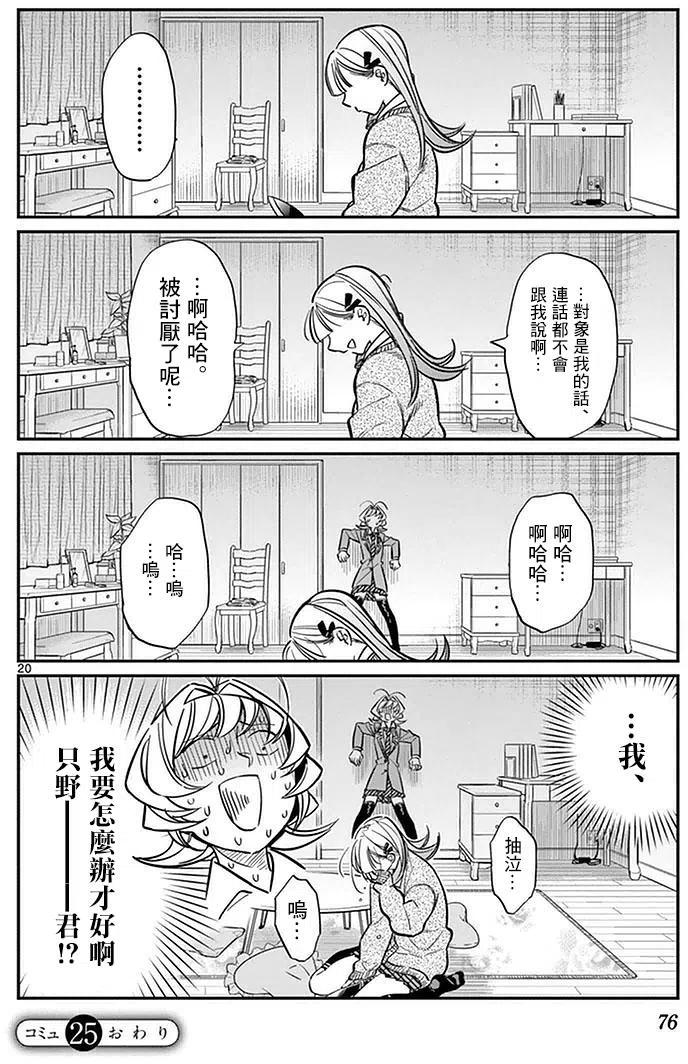 古见同学是沟通鲁蛇。韩漫全集-第25回无删减无遮挡章节图片 