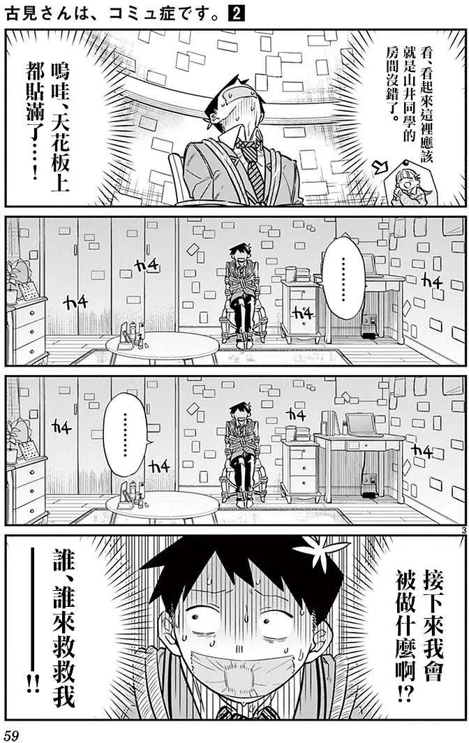 古见同学是沟通鲁蛇。韩漫全集-第25回无删减无遮挡章节图片 