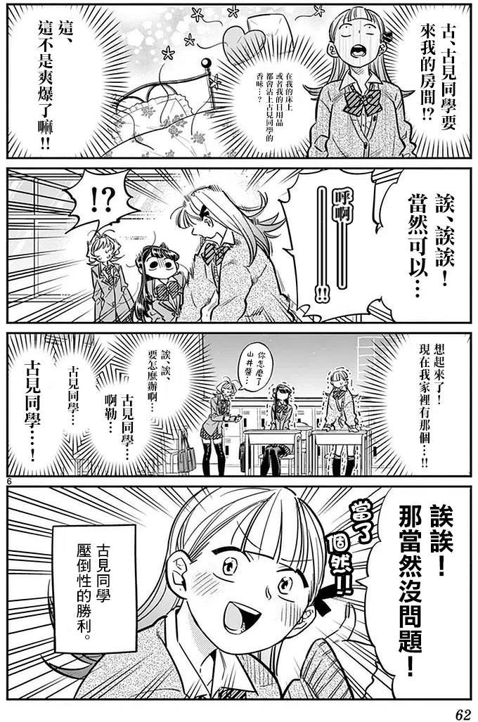 古见同学是沟通鲁蛇。韩漫全集-第25回无删减无遮挡章节图片 