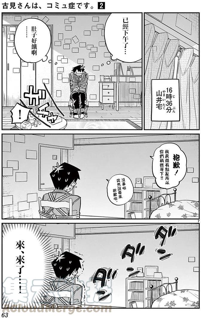 古见同学是沟通鲁蛇。韩漫全集-第25回无删减无遮挡章节图片 