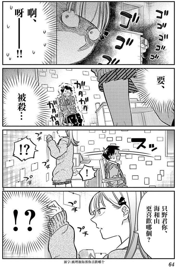 古见同学是沟通鲁蛇。韩漫全集-第25回无删减无遮挡章节图片 