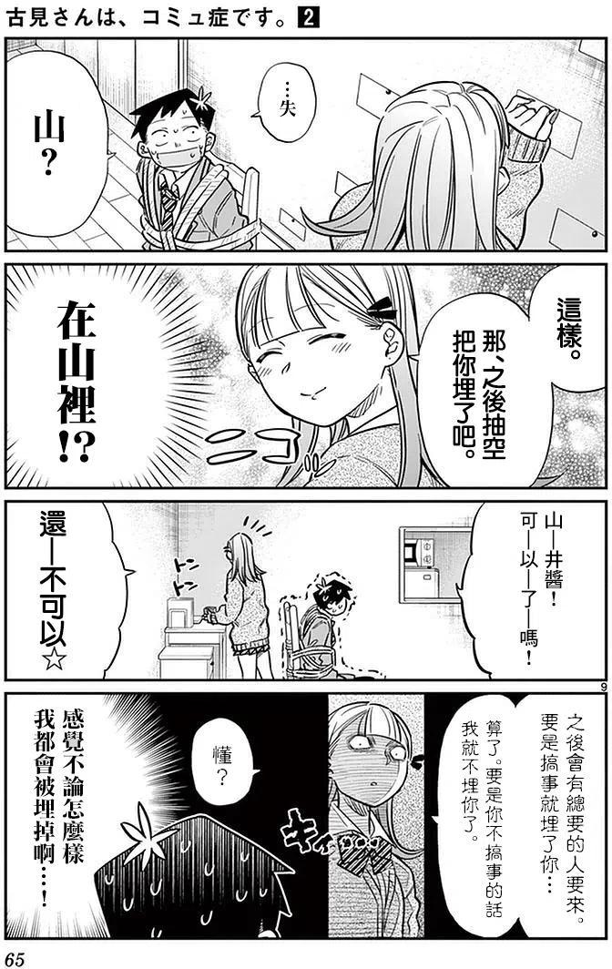 古见同学是沟通鲁蛇。韩漫全集-第25回无删减无遮挡章节图片 