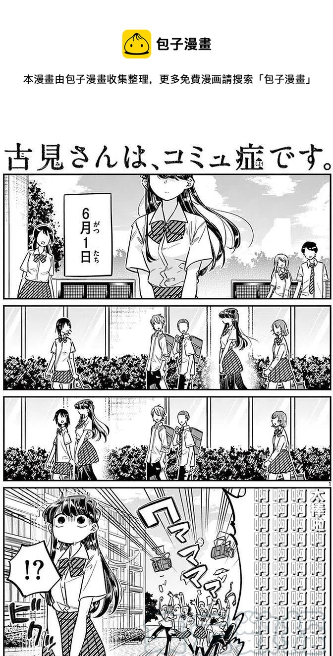 古见同学是沟通鲁蛇。韩漫全集-第27回无删减无遮挡章节图片 