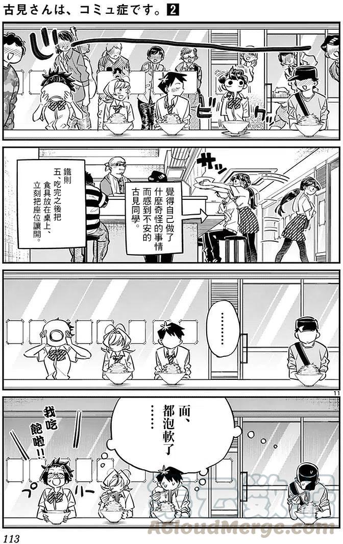 古见同学是沟通鲁蛇。韩漫全集-第28回无删减无遮挡章节图片 