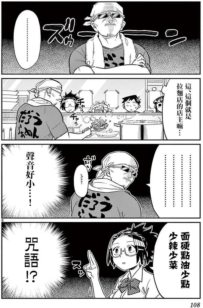 古见同学是沟通鲁蛇。韩漫全集-第28回无删减无遮挡章节图片 