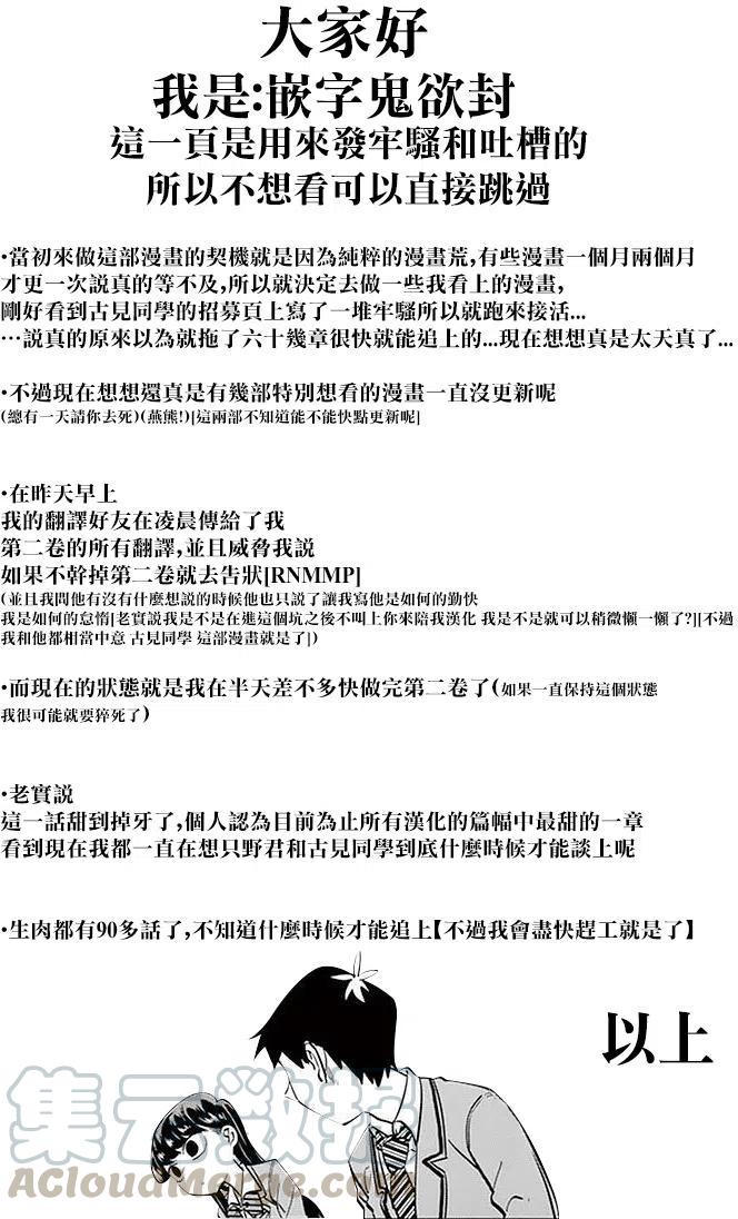 古见同学是沟通鲁蛇。韩漫全集-第30回无删减无遮挡章节图片 