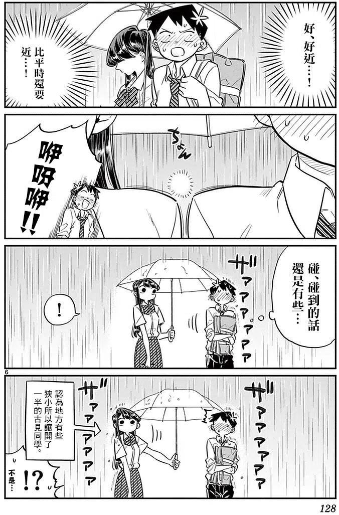 古见同学是沟通鲁蛇。韩漫全集-第30回无删减无遮挡章节图片 