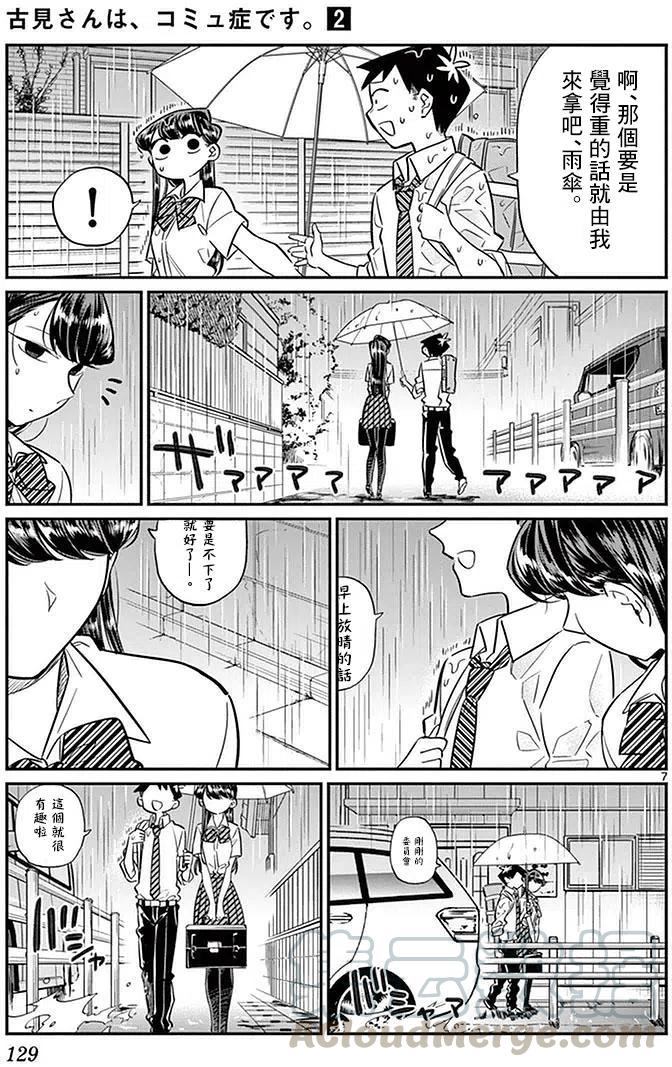 古见同学是沟通鲁蛇。韩漫全集-第30回无删减无遮挡章节图片 