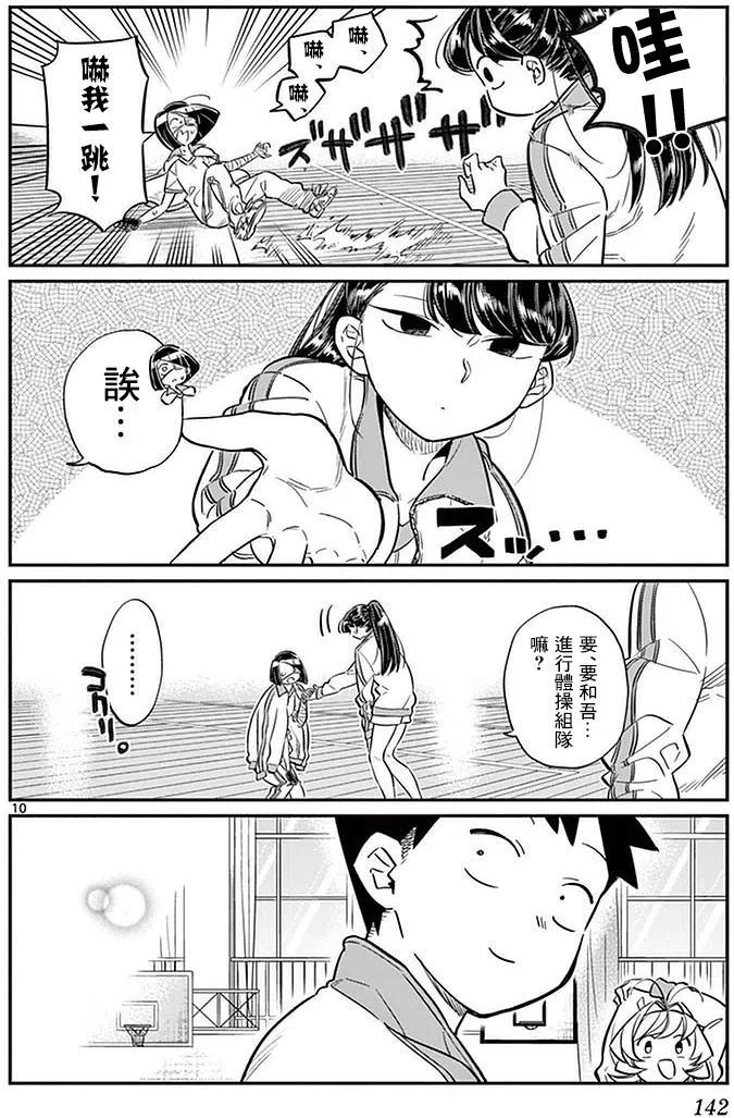 古见同学是沟通鲁蛇。韩漫全集-第31回无删减无遮挡章节图片 