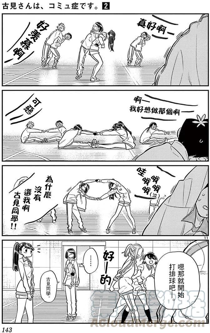 古见同学是沟通鲁蛇。韩漫全集-第31回无删减无遮挡章节图片 